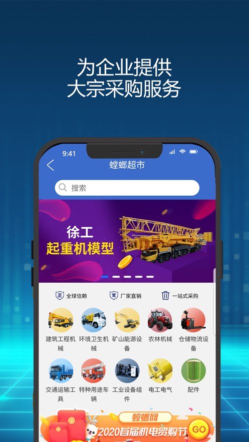 徐工螳螂网app图1