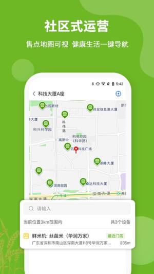 禾鲜美大米商城app图1