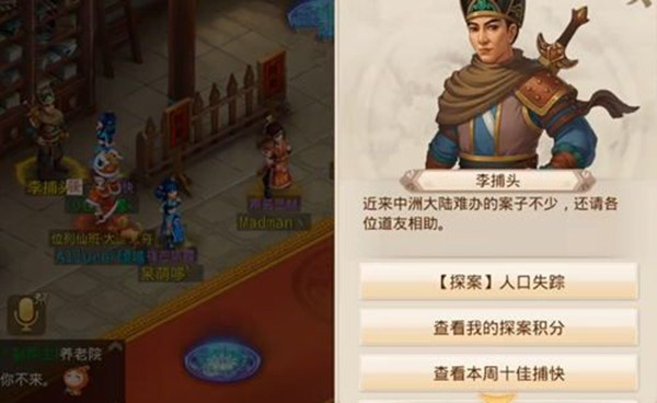 问道手游探案人口失踪任务怎么做？2021年12月6日人口失踪探案任务图文攻略[多图]