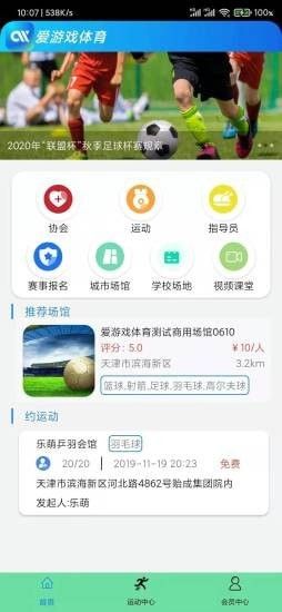 新爱体育app图3