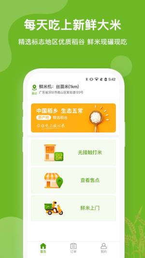 禾鲜美大米商城app手机版下载图片1