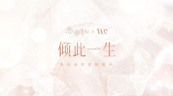恋与制作人婚纱怎么购买？定制婚纱获取方法介绍[多图]
