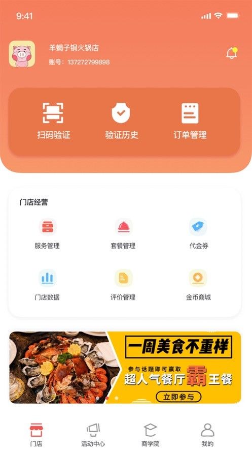 探GAI店管家app图2