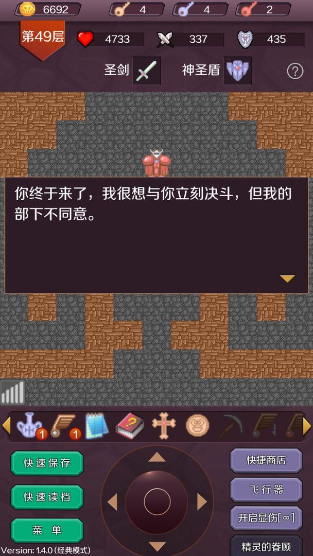 魔塔英雄传说游戏图3