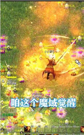 魔域觉醒之魔狱奇迹手游官方版图片1
