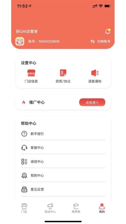 探GAI店管家app图3