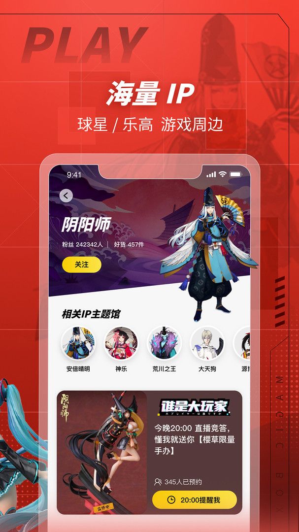 网易大玩家盲盒购物app图1