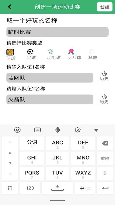 球球计分器app图2