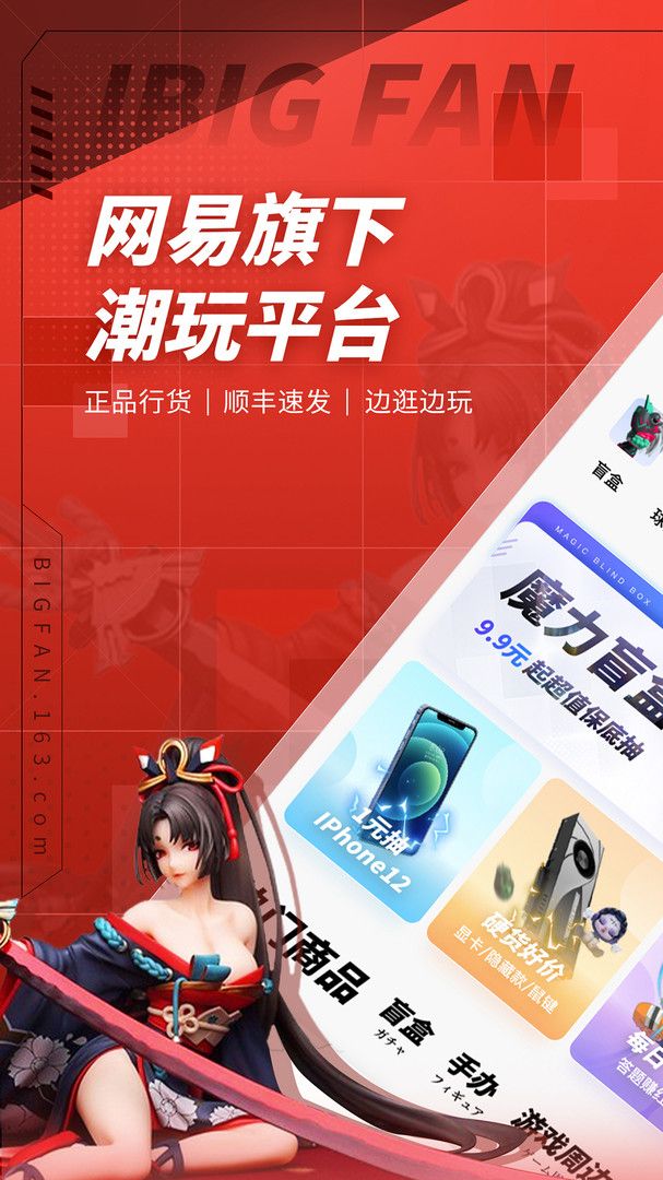 网易大玩家盲盒购物app图2