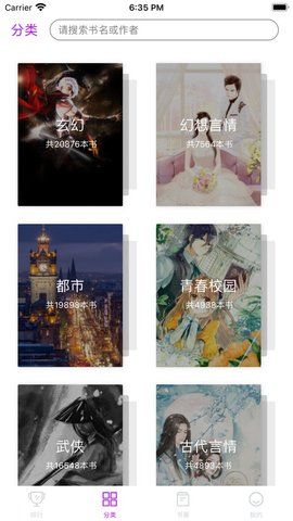 葡萄全本app图3