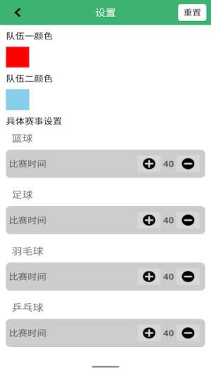 球球计分器软件app下载图片1
