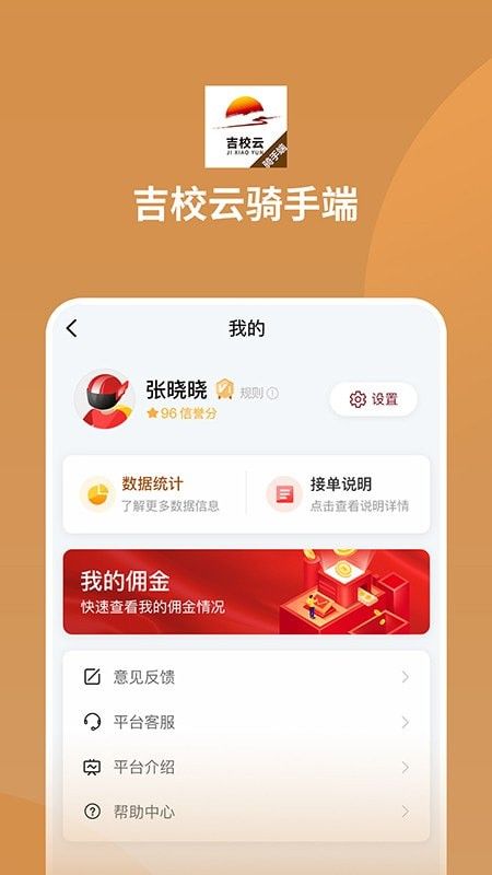 吉校云骑手端app图2