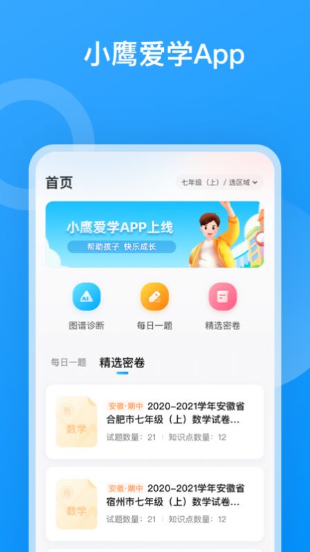 小鹰爱学学习软件app