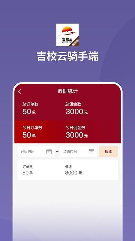 吉校云骑手端app图3