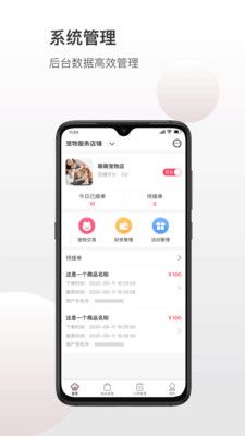 千尾商家端app图3