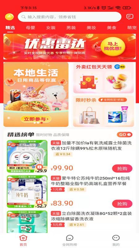 豆逛app图2