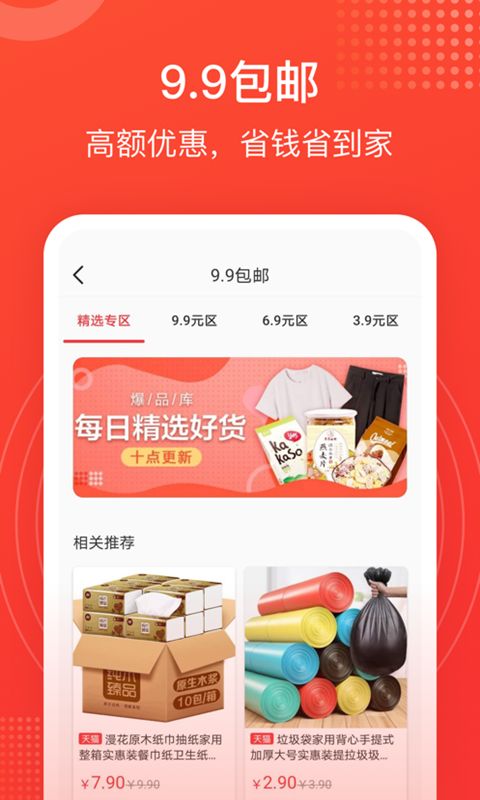 小鲶鱼省钱app图2