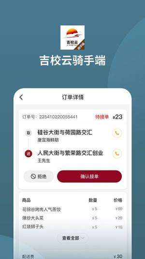 吉校云骑手端app手机版图片5