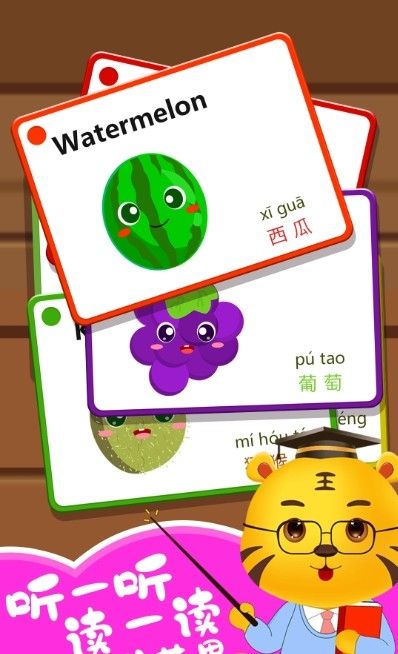 儿童认蔬果学习软件app