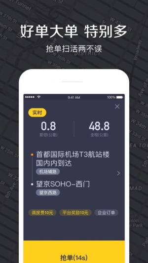 滴嗒出行司机端app图3