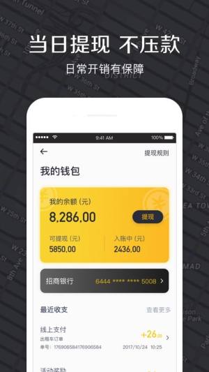 滴嗒出行司机端最新版下载安装app图片1