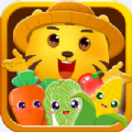 儿童认蔬果学习软件app下载 v2.9