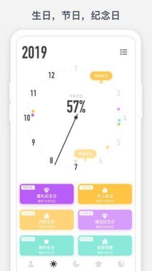 时光提醒app小组件图3