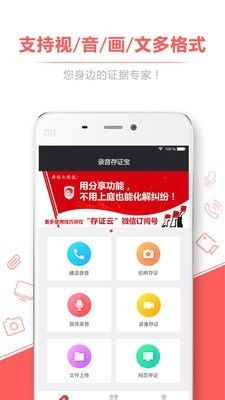 录音存证宝app图2