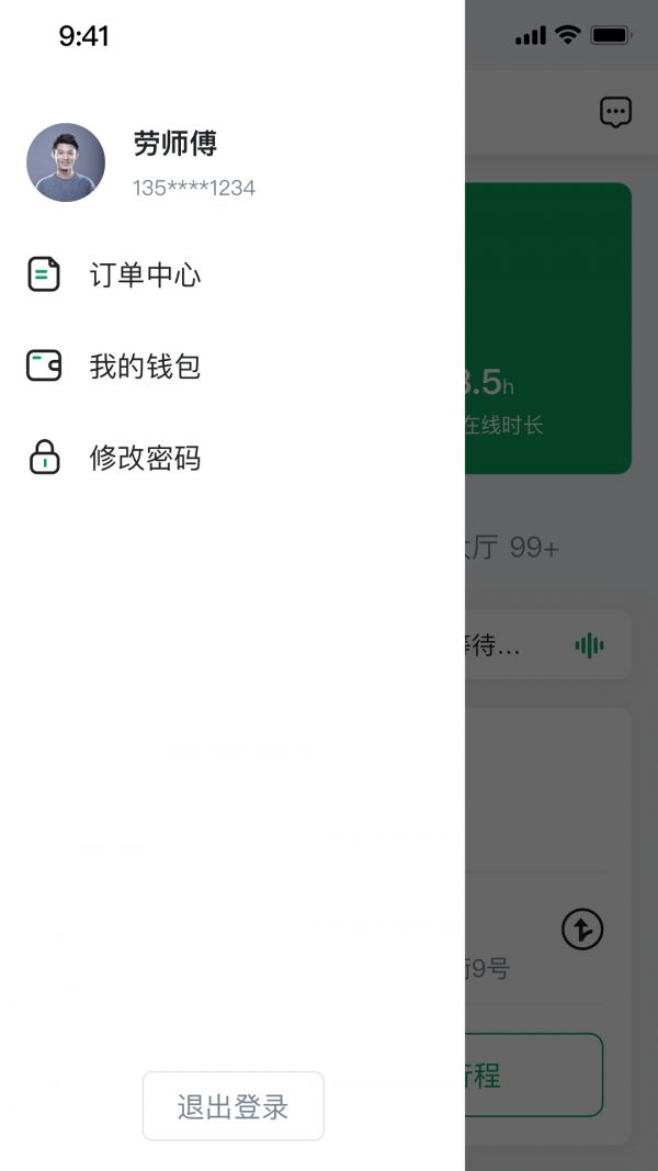 老兵约车打车司机端ios版本app下载图片1