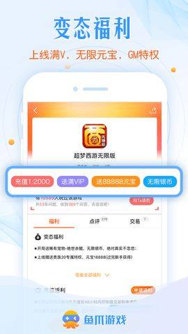 鱼爪手游盒子app图1