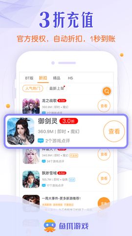 鱼爪手游盒子app图3