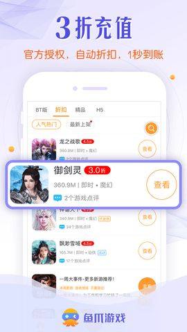 鱼爪手游盒子app图3