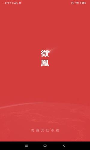 Viefong对讲机软件app下载图片1