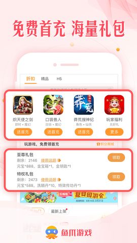 鱼爪手游盒子app图2