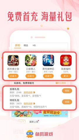 鱼爪手游盒子app图2