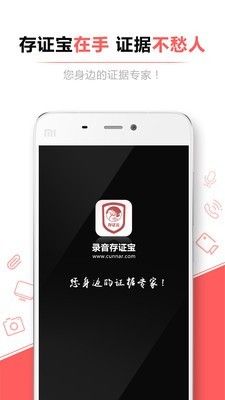 录音存证宝app图3