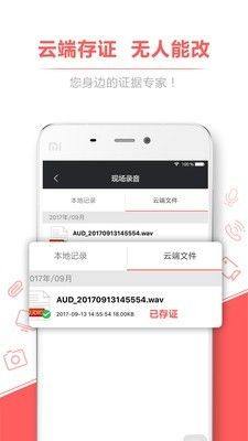 录音存证宝app免费版官方下载图片1