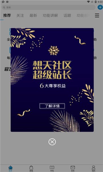 想天社区交友app图2