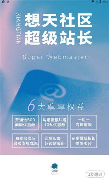 想天社区交友app图3