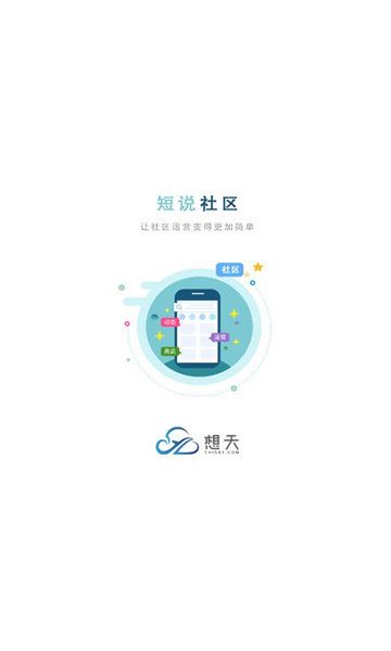 想天社区交友app图1