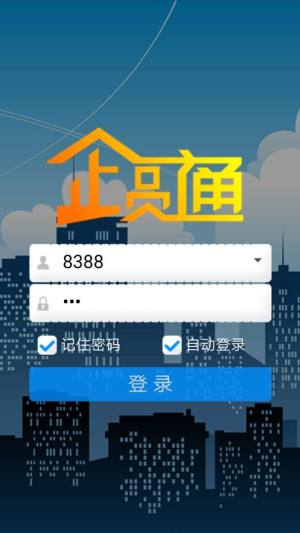 企员通人力管理最新版app下载图片1