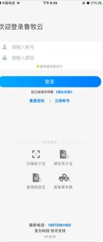 鲁牧云软件app下载安卓信息登记应用图片1