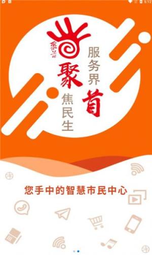 聚首资讯服务app手机版下载图片1