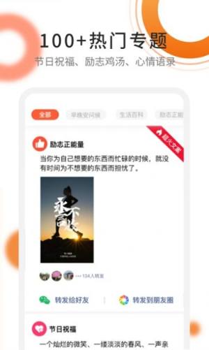 朋友圈文案精选app图2