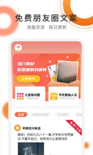 朋友圈文案精选app图1