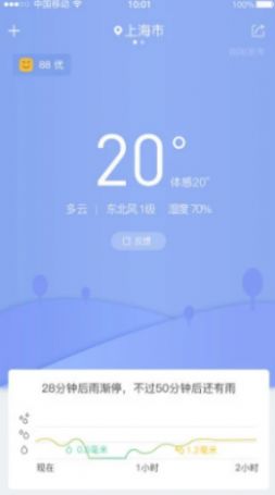 幕光天气预报app安卓版