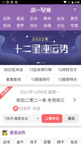 第一星座大全app图3