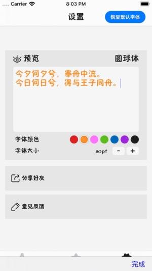 花样字体大全软件图2