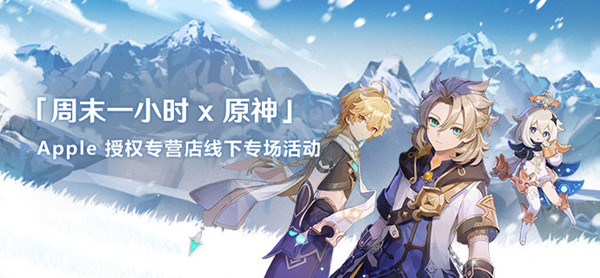 原神周末一小时活动怎么玩？2021年12月周末一小时活动门店列表[多图]
