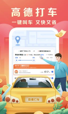 火箭出行司机端app最新版下载（高德地图）图片1